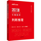 中公教育2023公務(wù)員錄用考試專(zhuān)項題庫：判斷推理