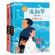 大師童書(shū)系列軟精裝 凌叔華兒童文學(xué)（全2冊(cè)）中國(guó)兒女 小哥兒倆  國(guó)際獲獎(jiǎng)作家小學(xué)生課外閱讀7-12歲