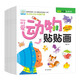 潛能開(kāi)發(fā)貼紙書(shū) 全10冊寶寶0到3-6歲繪本早教書(shū)籍左右全腦潛能開(kāi)發(fā)嬰幼兒思維益智啟蒙認知書(shū)適合2歲兩三歲四歲兒童圖書(shū)4-5歲的 