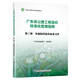 廣東省公路工程造價(jià)標準化管理指南  第三分冊  實(shí)施階段造價(jià)標準文件