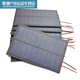 糜嵐太陽(yáng)能電池板5v科教實(shí)驗(yàn)用光伏發(fā)電小組件太陽(yáng)能diy充電板 買(mǎi)10片+2片每片1瓦5伏帶線(xiàn)