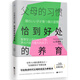 父母的習慣：恰到好處的養(yǎng)育（智慧型父母的80個習慣，養(yǎng)出內驅力強大的孩子?。? title=