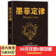 5本30元】墨菲定律 正版一生的黃金法則和人生定律 心理學(xué)基礎(chǔ)入門 職場談判人際交往生活讀心術(shù)