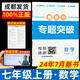 【成都發(fā)貨】重難點專題突破七年級上冊初一數(shù)學(xué)7年級上冊 重難點專題突破 7（上）