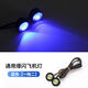 電摩爆閃led飛機雙色氛圍剎車(chē)燈改裝踏板摩托車(chē)防追尾領(lǐng)航燈通用 行車(chē)藍色飛機閃+紅色剎車(chē)爆閃 （一拖二）24燈-螺絲款