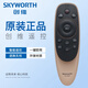 創(chuàng)維原裝電視機藍牙語音遙控器YK-8506H 8506J 43Q7 50/55/60/65Q7
