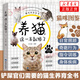 養(yǎng)貓這一本就夠了 貓咪圖鑒百科書 養(yǎng)貓基礎(chǔ)工具書 養(yǎng)貓書 養(yǎng)貓入門指南 養(yǎng)貓書養(yǎng)貓全攻略 養(yǎng)貓科普書 新手養(yǎng)貓貓咪常見疾病參考指南 正版正貨 新華書店