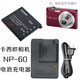 藍樺靜適用 卡西歐EX-S10 S12 Z20 Z80 Z85 Z90 Z19相機NP60電池+充電器 電池+充電器