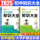2025版初中地理知識大全+初中生物知識大全共2本pass綠卡圖書 生地會考中考總復習資料七八年級初中階段通用知識大全