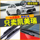 適用豐田凱美瑞雨刮器原廠(chǎng)原裝升級版6789代凱美瑞雨刷片新老款混動(dòng)2012-17/18/19款凱美瑞 七代新凱美瑞2012-2017款【26+18寸】