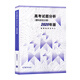 2020版高考試題分析 理科綜合分冊 適用于2020年