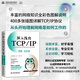 深入淺出TCP/IP（圖解·全彩版）