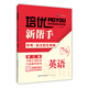 培優(yōu)新幫手.考進重點高中.中考.自主招生訓.英語