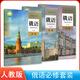 新版人教版俄語(yǔ)全套7本 人教版高中俄語(yǔ)必修123+選修1234全套7本課本教材高中俄語(yǔ)課本必修一二三冊+選擇性必修 俄語(yǔ)必修3本