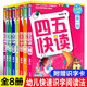 四五快讀全套8冊幼小銜接練習冊45快讀幼兒快速識字閱讀拼音拼讀訓練五四快讀3-4-5-6歲兒童啟蒙早教第一二三四冊附識字卡書(shū)籍ZF 【全套8冊】四五快讀
