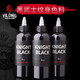 異龍 異龍紋身器材黑武士紋身色料黑色割線(xiàn)打霧圖騰黑刺青美妝工具 超黑 大瓶8盎司 240ml