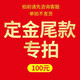萊詩曼（LAISHIMAN）萊詩曼墻紙墻布定金尾款專用鏈接 墻紙墻布定金尾款專用鏈接