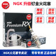 NGK釕合金火花塞RX升級進(jìn)口釕金專(zhuān)車(chē)專(zhuān)用橫針BKR6ERX-11P 94915 四支價(jià)適用于 BKR6ERX-11P 94915【四支價(jià)】