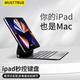 MUSTTRUEiPad妙控鍵盤蘋果適用2025新款iPad11/10/Air6/5/Pro13英寸磁吸懸浮平板電腦鍵盤 【官網(wǎng)黑】輕薄便攜丨磁吸懸浮丨多點觸控板 【 Air7/6/5/Pro】10.