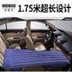 歐漢1.75m汽車載充氣床墊前后排旅行游睡覺(jué)轎車svu加長(zhǎng)款通用型 藏藍(lán)色 1.75米車載床