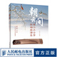 朝云間 崔江卉古箏改編曲譜集 古箏書(shū)古箏入門(mén)書(shū)籍