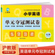 三年級(jí)下冊(cè)試卷HJ滬教牛津版同步 小學(xué)英語單元奪冠測(cè)試卷（三年級(jí)起點(diǎn)）單元月考專項(xiàng)期中期末模擬卷