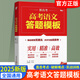 2025版高考語文答題模板高中數(shù)學英語文綜萬能解題模板答題模版訓練高考現(xiàn)代文古詩文文言文解題技巧 語文