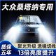 猛道13-19款大眾新桑塔納汽車(chē)LED前大燈超亮遠近光一體H4燈泡強光改裝 13-21款桑塔納【遠近一體】2只價(jià) 進(jìn)口大燈芯片高亮款