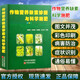 官方正版 2023新版作物營(yíng)養(yǎng)缺素診斷與科學(xué)施肥（全彩圖版） 張建平 等編 糧食作物果樹(shù)蔬菜營(yíng)養(yǎng)缺素癥狀圖譜營(yíng)養(yǎng)診斷合理施肥