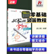 從零開始學(xué)豎笛快速入門中小學(xué)兒童八8孔豎笛教材課程g調(diào)音譜初學(xué)者零基礎(chǔ)入門教程學(xué)習(xí)書籍練習(xí)曲演奏曲譜