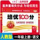 王朝霞 培優(yōu)100分一年級(jí)語(yǔ)文上冊(cè)人教版 小學(xué)同步試卷AB卷小學(xué)單元測(cè)試專項(xiàng)期中期末考試卷單元測(cè)試卷重難點(diǎn)培優(yōu)測(cè)試卷 名師教你期末沖刺100分卷 王朝霞 2024版