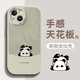 柏倫斯 BORRENCE適用蘋果13/pro/max手機(jī)殼 iPhone13mini全包防摔新款卡通皮紋軟殼熊貓男女 【古董白】倒立熊貓白 蘋果13