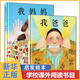 我爸爸+我媽媽繪本全套2冊 精裝兒童繪本0-3-6歲親子早教啟蒙情商成長書寶寶睡前故事書明天出版社
