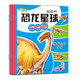 小笨熊恐龍星球貼紙書(shū)（全4冊）守護、探秘、遠古、最強