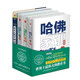 世界上最偉大的教育書 精裝珍藏版（套裝全4冊）哈佛家訓(xùn)+劍橋家訓(xùn)+牛津家訓(xùn)+猶太人教子枕邊書