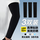 麟零（LIN LING）冰袖防曬袖遮陽(yáng)袖套男女夏季戶外開車騎行手套護(hù)臂薄套袖遮陽(yáng)護(hù)袖 黑色 直袖 【3雙裝】 均碼-男女同款