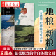 正版圖書(shū) 地糧新糧 安德烈紀德著(zhù)又譯人間食糧 諾貝爾文學(xué)獎得主《窄門(mén)》作者紀德作品 外國文學(xué)隨筆文學(xué)小說(shuō) 湖北新華書(shū)店旗艦店