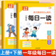 一年級(jí)課外閱讀必讀下冊(cè)每日一讀上冊(cè)小學(xué)生語(yǔ)文閱讀本優(yōu)美句子積累大全一年級(jí)必讀的課外書晨誦晚讀晨讀美文課外閱讀素材好詞好句好段素養(yǎng)讀本 【上冊(cè)+下冊(cè)】每日一讀