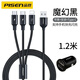 品勝三合一數(shù)據(jù)線手機充電器線一拖三多頭適用蘋果華為安卓OPPO小米vivo多用多功能車載通用電源線套裝 黑色款1.2米一拖三+雙USB車充2.4A