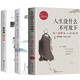 3冊  人生沒有什么不可放下+從容淡定過一生+人生一定要懂?dāng)嗌犭x 弘一法師李叔同傳一生徹悟的人生