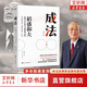 【正版包郵】稻盛和夫活法+干法+心  稻盛和夫系列 活法 干法 成法 心 特別認(rèn)真的生活 給年輕人的忠告 新華書店旗艦店勵(lì)志成長(zhǎng)經(jīng)營管理勵(lì)志哲學(xué)系列書籍 成法