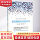 游戲數(shù)據(jù)分析的藝術 機械工業(yè)出版社 于洋 等 著 著 書籍