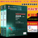 人衛正版內科學(xué)第3版第三版八年制上下冊配增值服務(wù)王辰王建安 8年制7年制人民衛生出版社八年制七年制5
