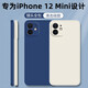 靜微適用蘋果12mini手機(jī)殼iPhone12mini新款保護(hù)套iPhone鏡頭全包軟殼5G液態(tài)硅膠防摔超薄簡(jiǎn)約純色男女 蘋果12mini【午夜藍(lán)】單殼