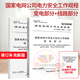 修訂補(bǔ)充新版 安規(guī)全2冊(cè) Q/GDW1799.1-2013國(guó)家電網(wǎng)公司電力安全工作規(guī)程 變電部分Q/GDW1799.2-2013線路部分