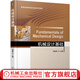 機械設計基礎 鄭樹(shù)琴 教材 9787111551164 機械工業(yè)出版社