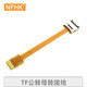 NFHK MicroSD TF卡延長(cháng)線(xiàn)延長(cháng)器 FPC鍍金接頭公對母外置延伸器