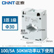 正泰（CHNT）電流互感器三相BH0.66 30I 電流比 電流互感器 穿心匝數1匝 電流比 100/5A φ30 1級 Ⅰ