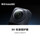 影石（Insta360）X4 標(biāo)準(zhǔn)保護(hù)鏡