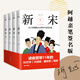 新宋 大結局珍藏版 9-12冊 (4冊)  小說 阿越 河北人民出版社 9787202143841
